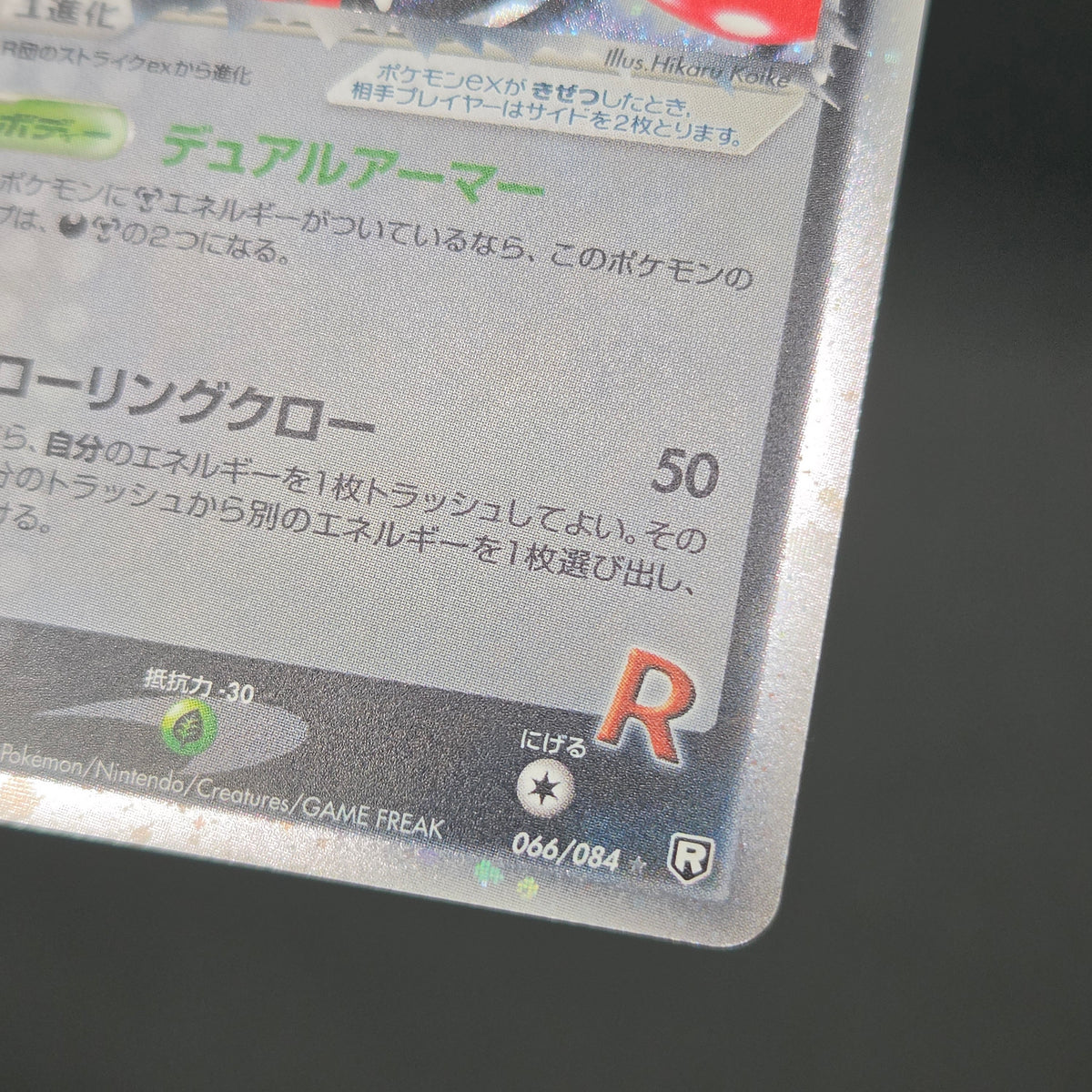 Rocket's Scizor 066/084 Returns Gang Strikes Back Card