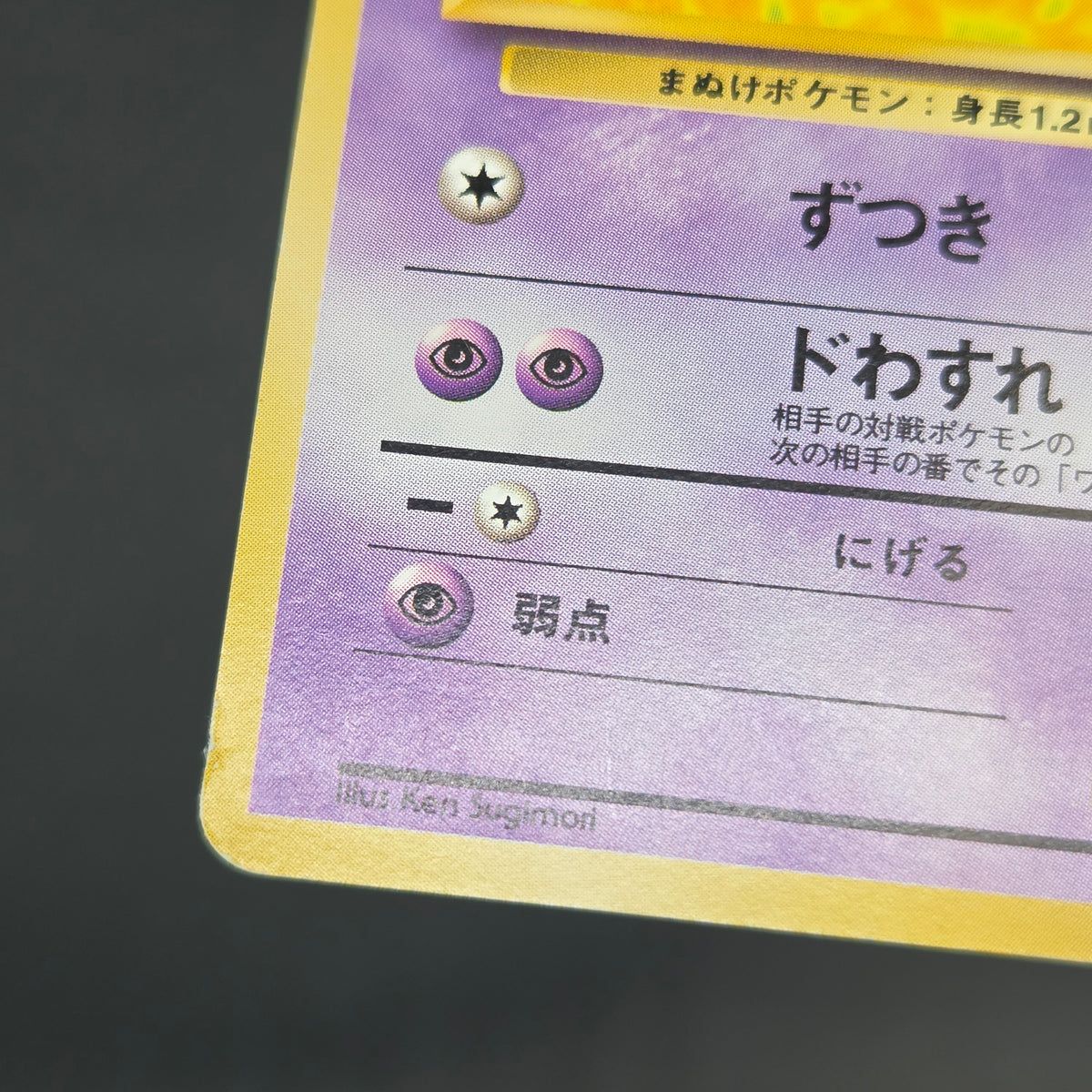 Slowpoke No. 079 Playmat Promo 1997 Japanese Pokemon Card