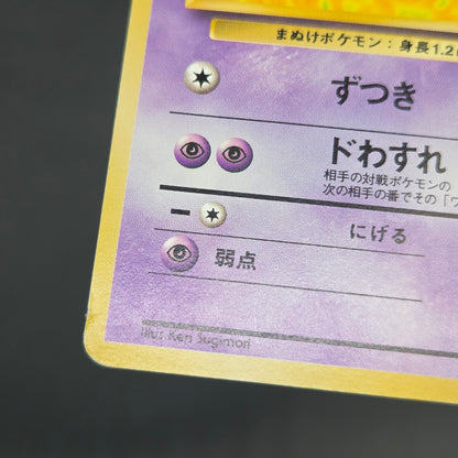Slowpoke No. 079 Playmat Promo 1997 Japanese Pokemon Card