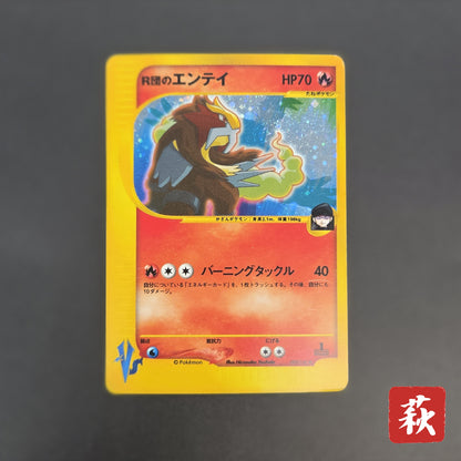 Rocket's Entei 095/141 VS Series Holo 1st Ed Pokémon Card