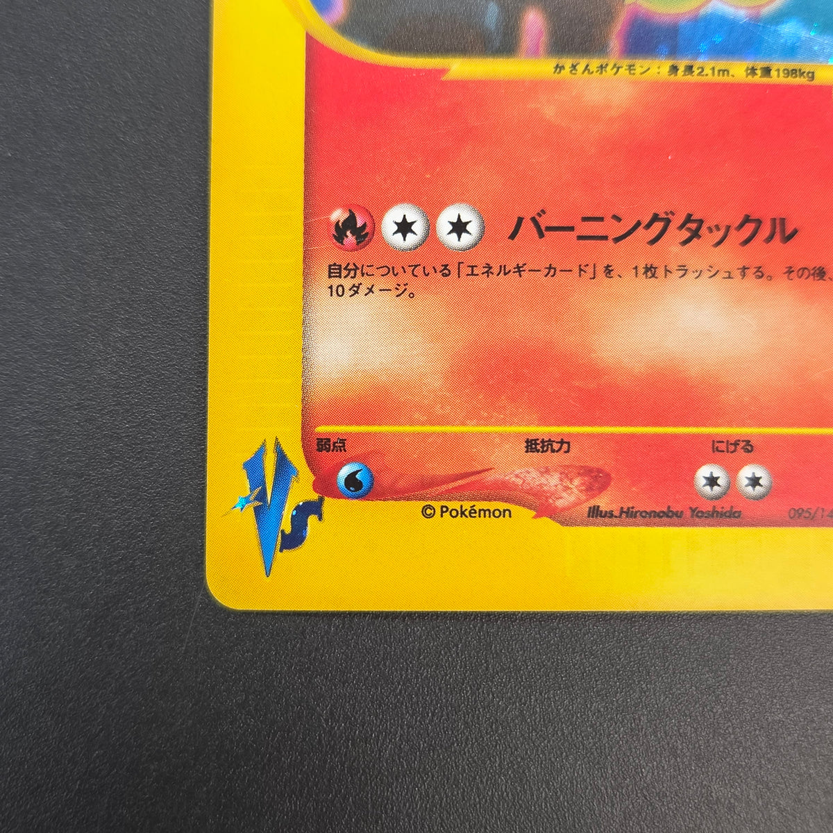 Rocket's Entei 095/141 VS Series Holo 1st Ed Pokémon Card