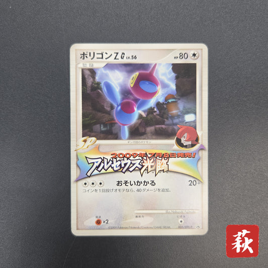 Porygon-Z G 035/DPT-P Advent Of Arceus Promo Pokemon Card