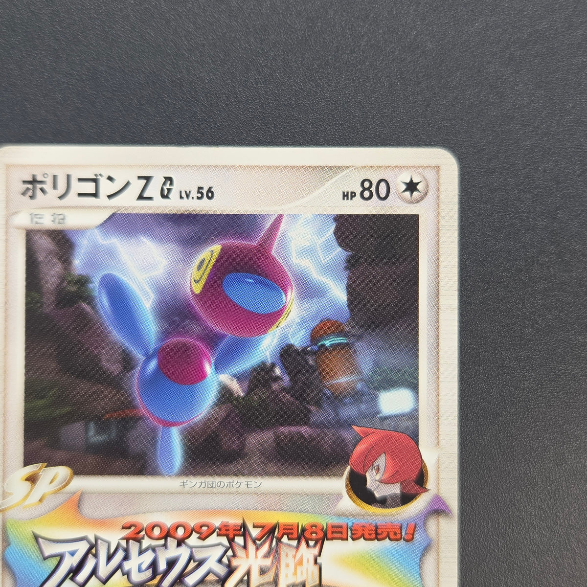 Porygon-Z G 035/DPT-P Advent Of Arceus Promo Pokemon Card