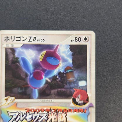 Porygon-Z G 035/DPT-P Advent Of Arceus Promo Pokemon Card