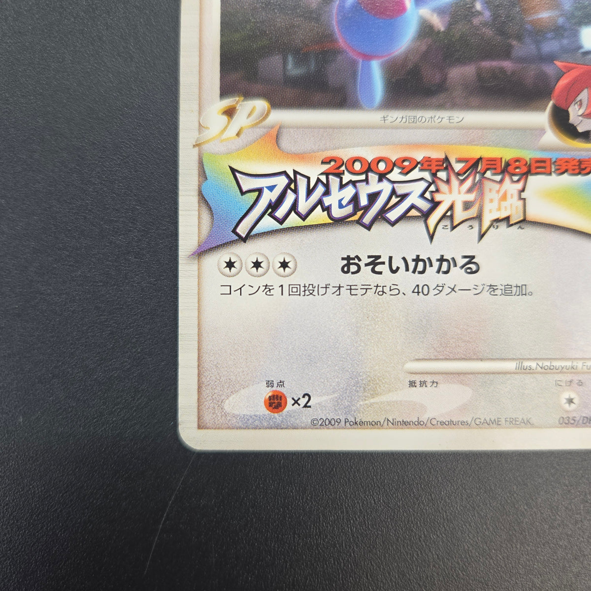 Porygon-Z G 035/DPT-P Advent Of Arceus Promo Pokemon Card