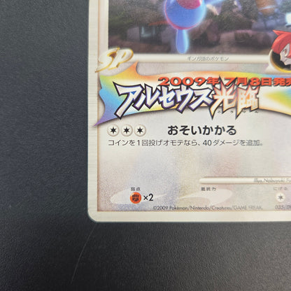 Porygon-Z G 035/DPT-P Advent Of Arceus Promo Pokemon Card