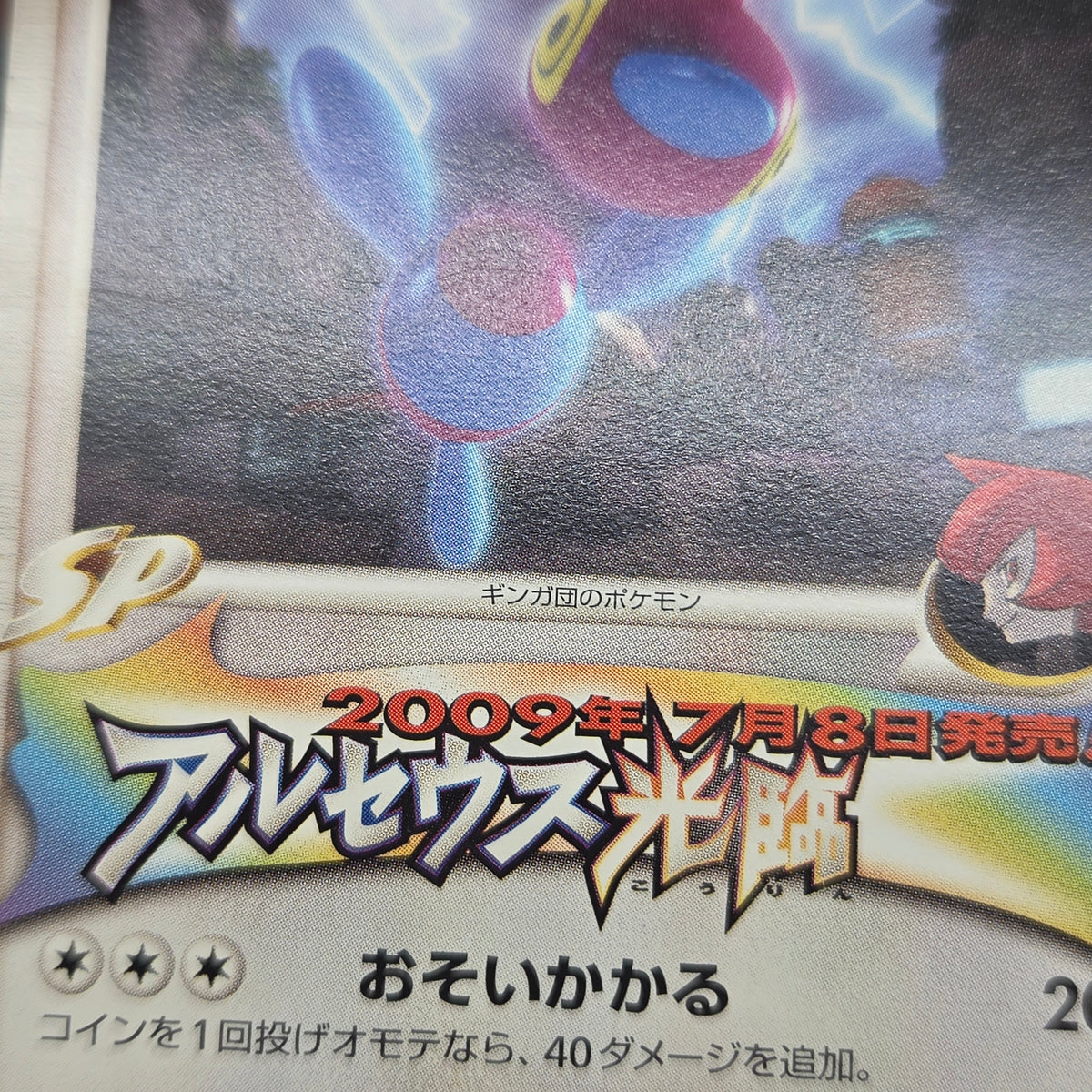 Porygon-Z G 035/DPT-P Advent Of Arceus Promo Pokemon Card