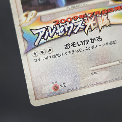 Porygon-Z G 035/DPT-P Advent Of Arceus Promo Pokemon Card