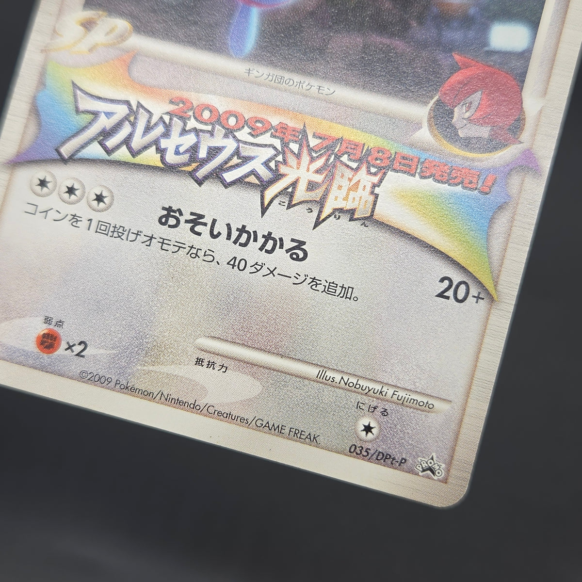 Porygon-Z G 035/DPT-P Advent Of Arceus Promo Pokemon Card