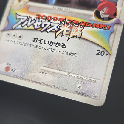 Porygon-Z G 035/DPT-P Advent Of Arceus Promo Pokemon Card