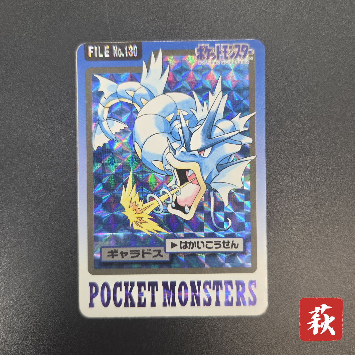 Gyarados File No. 130 Bandai Carddass Prism Pokémon Card