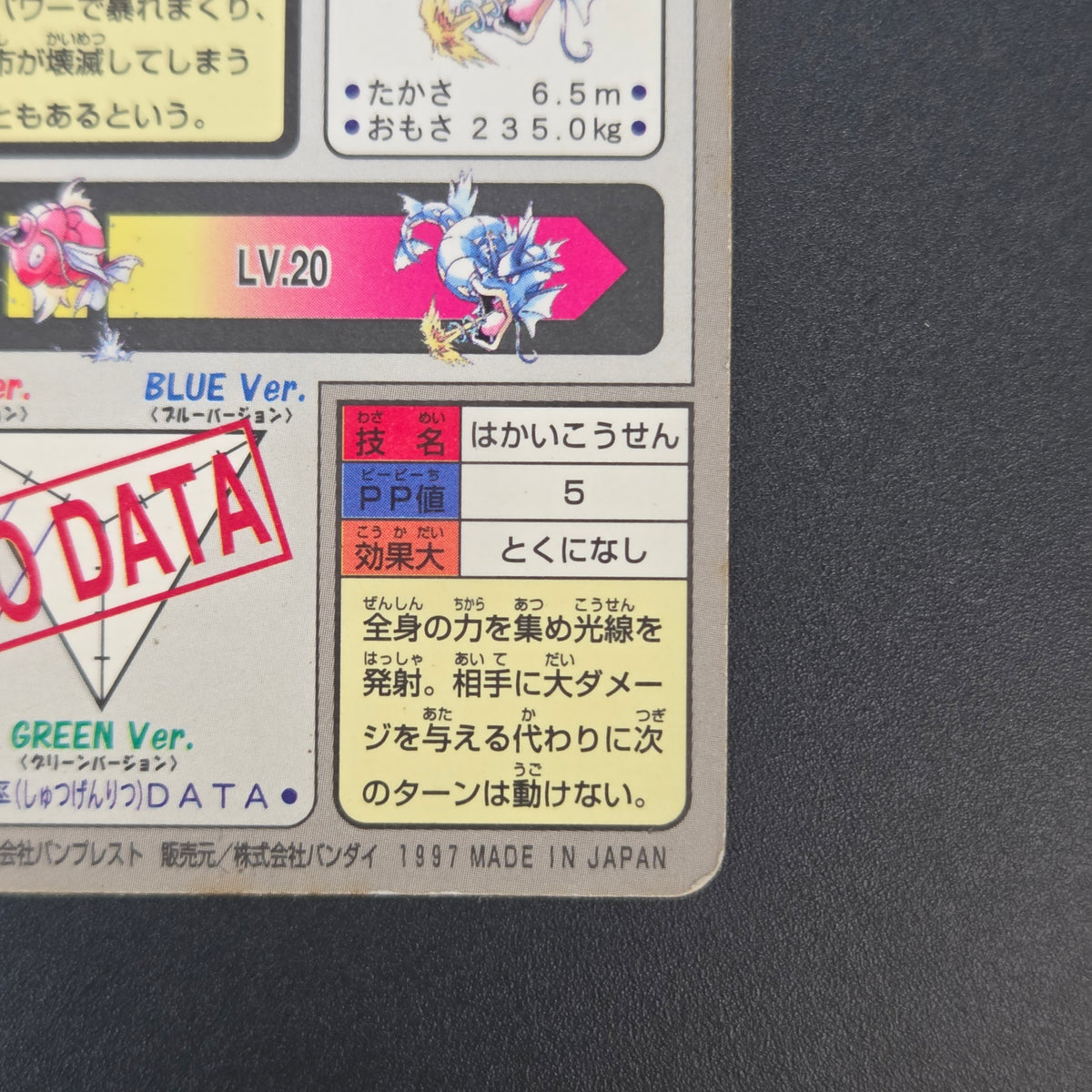 Gyarados File No. 130 Bandai Carddass Prism Pokémon Card