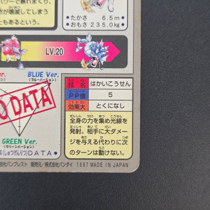 Gyarados File No. 130 Bandai Carddass Prism Pokémon Card