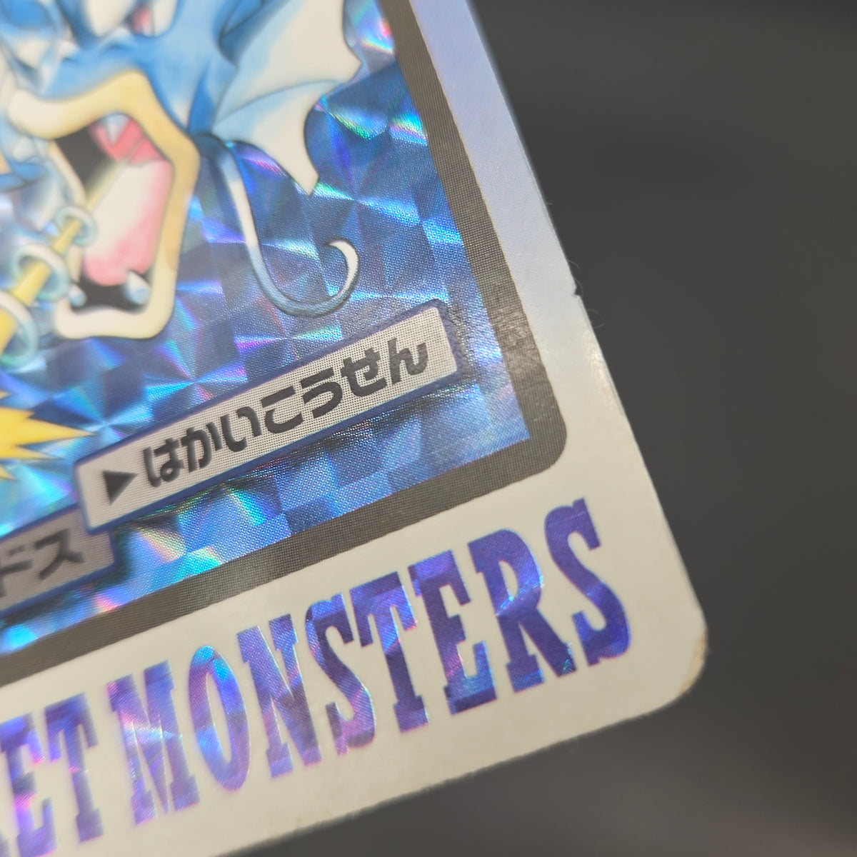 Gyarados File No. 130 Bandai Carddass Prism Pokémon Card