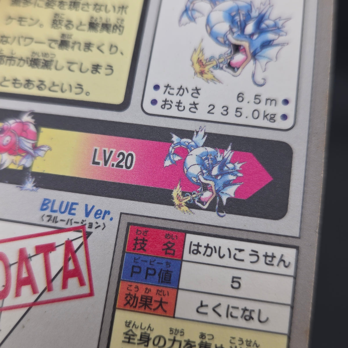 Gyarados File No. 130 Bandai Carddass Prism Pokémon Card