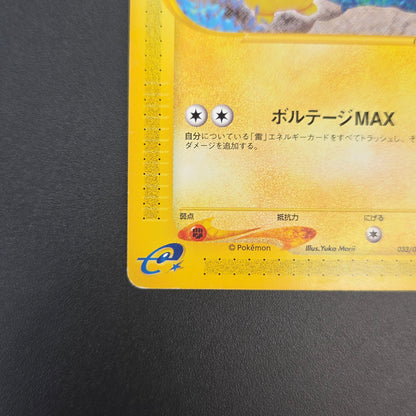 Pikachu 033/088 Split Earth e series Japanese Pokémon Card