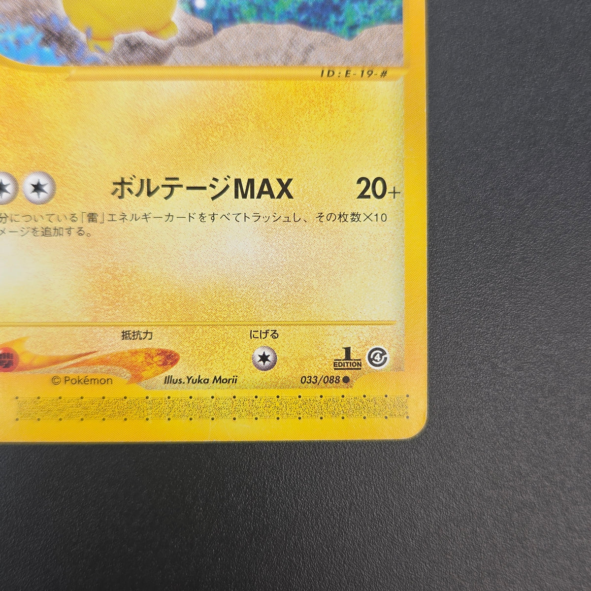 Pikachu 033/088 Split Earth e series Japanese Pokémon Card