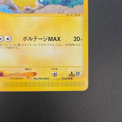 Pikachu 033/088 Split Earth e series Japanese Pokémon Card