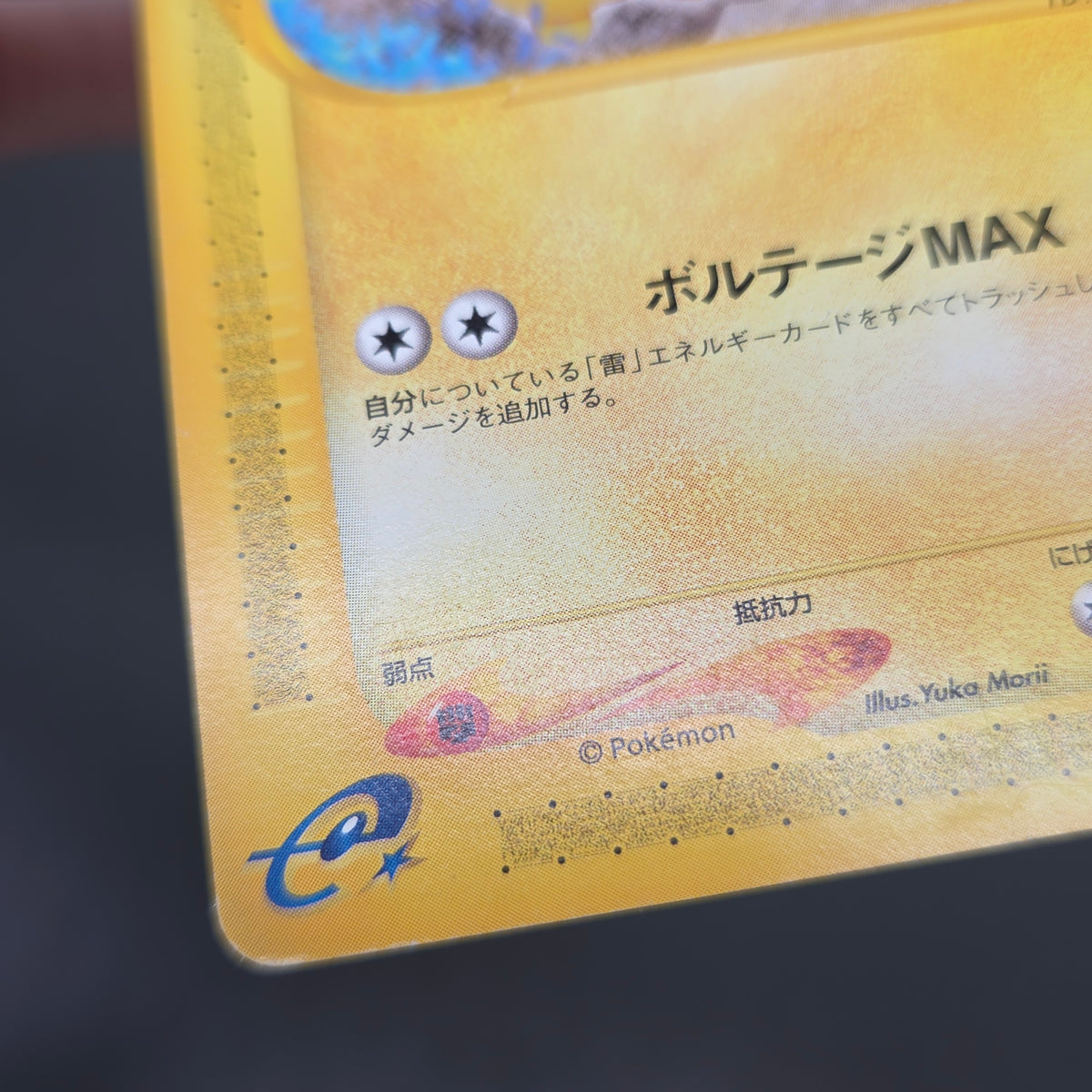 Pikachu 033/088 Split Earth e series Japanese Pokémon Card