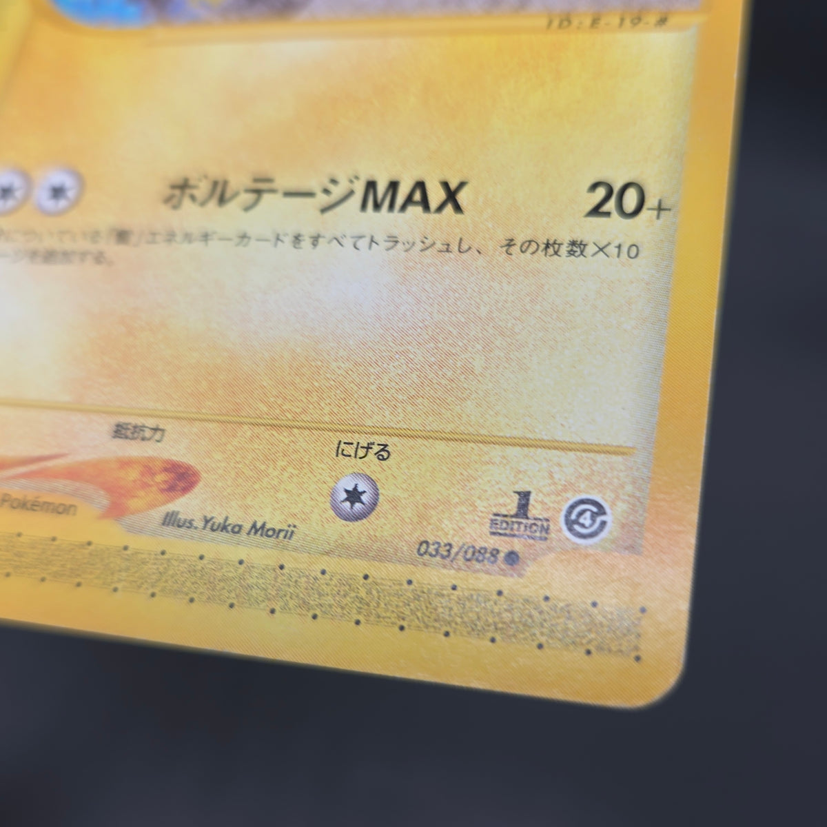 Pikachu 033/088 Split Earth e series Japanese Pokémon Card