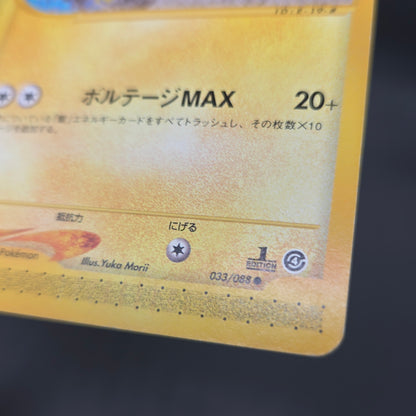 Pikachu 033/088 Split Earth e series Japanese Pokémon Card