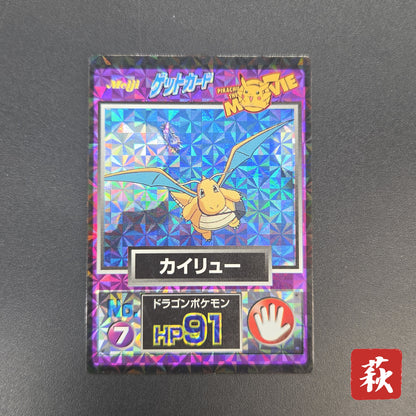 Dragonite Meiji Get Card Movie Promo Pokemon Card