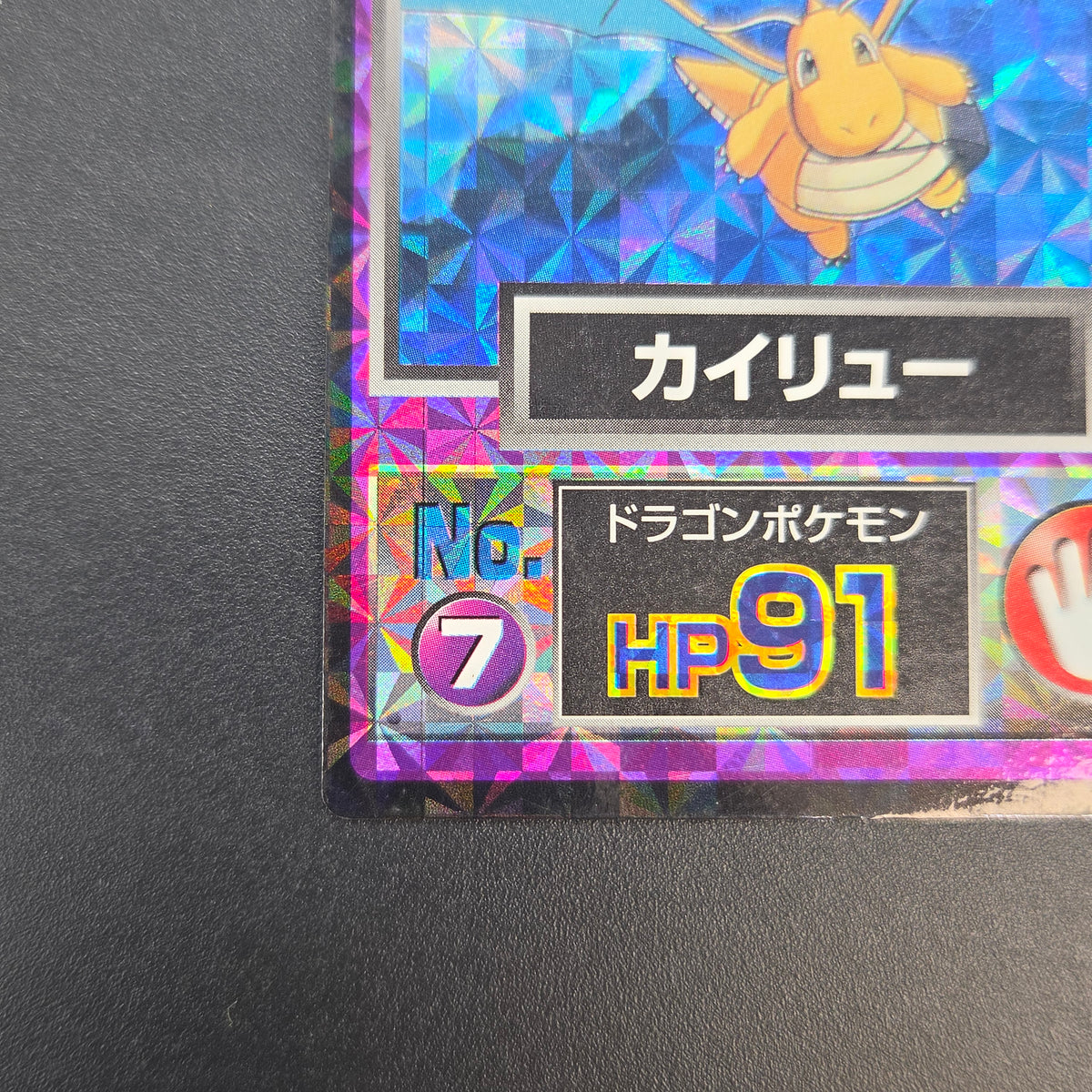 Dragonite Meiji Get Card Movie Promo Pokemon Card