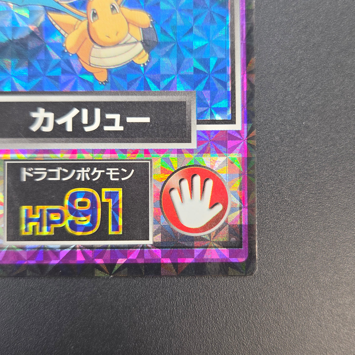Dragonite Meiji Get Card Movie Promo Pokemon Card