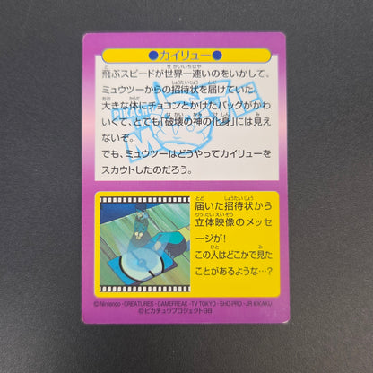 Dragonite Meiji Get Card Movie Promo Pokemon Card
