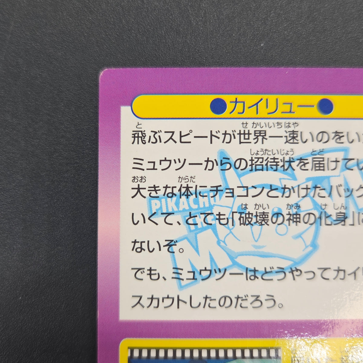 Dragonite Meiji Get Card Movie Promo Pokemon Card