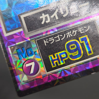 Dragonite Meiji Get Card Movie Promo Pokemon Card