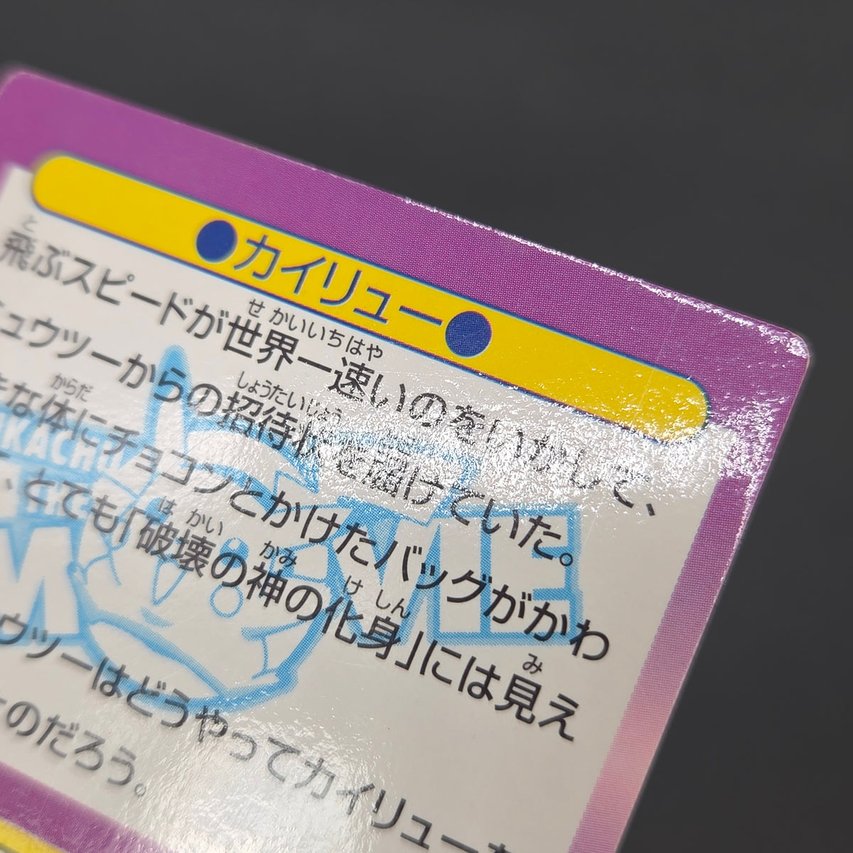 Dragonite Meiji Get Card Movie Promo Pokemon Card