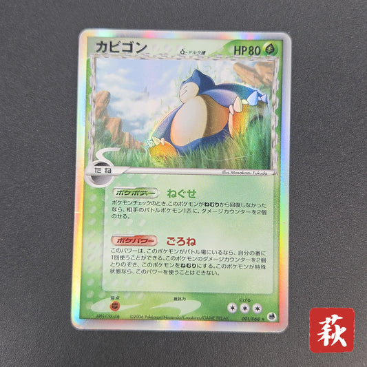 Snorlax 001/068 Dragon Frontiers Holo Pokemon Card