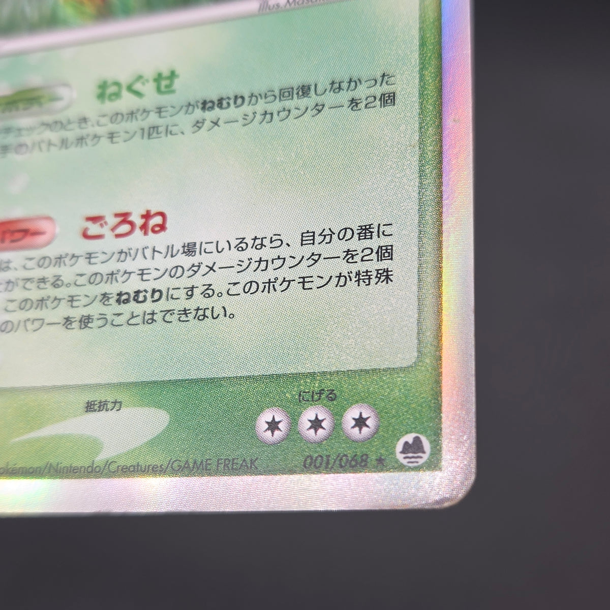 Snorlax 001/068 Dragon Frontiers Holo Pokemon Card
