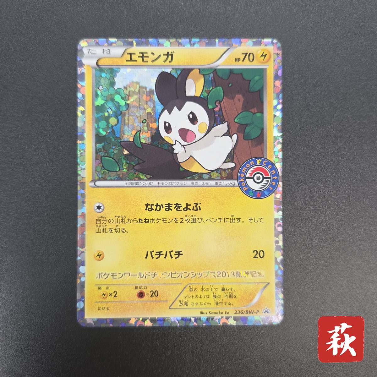 Emolga 236/BW-P Black Star Promo Japanese Pokemon Card