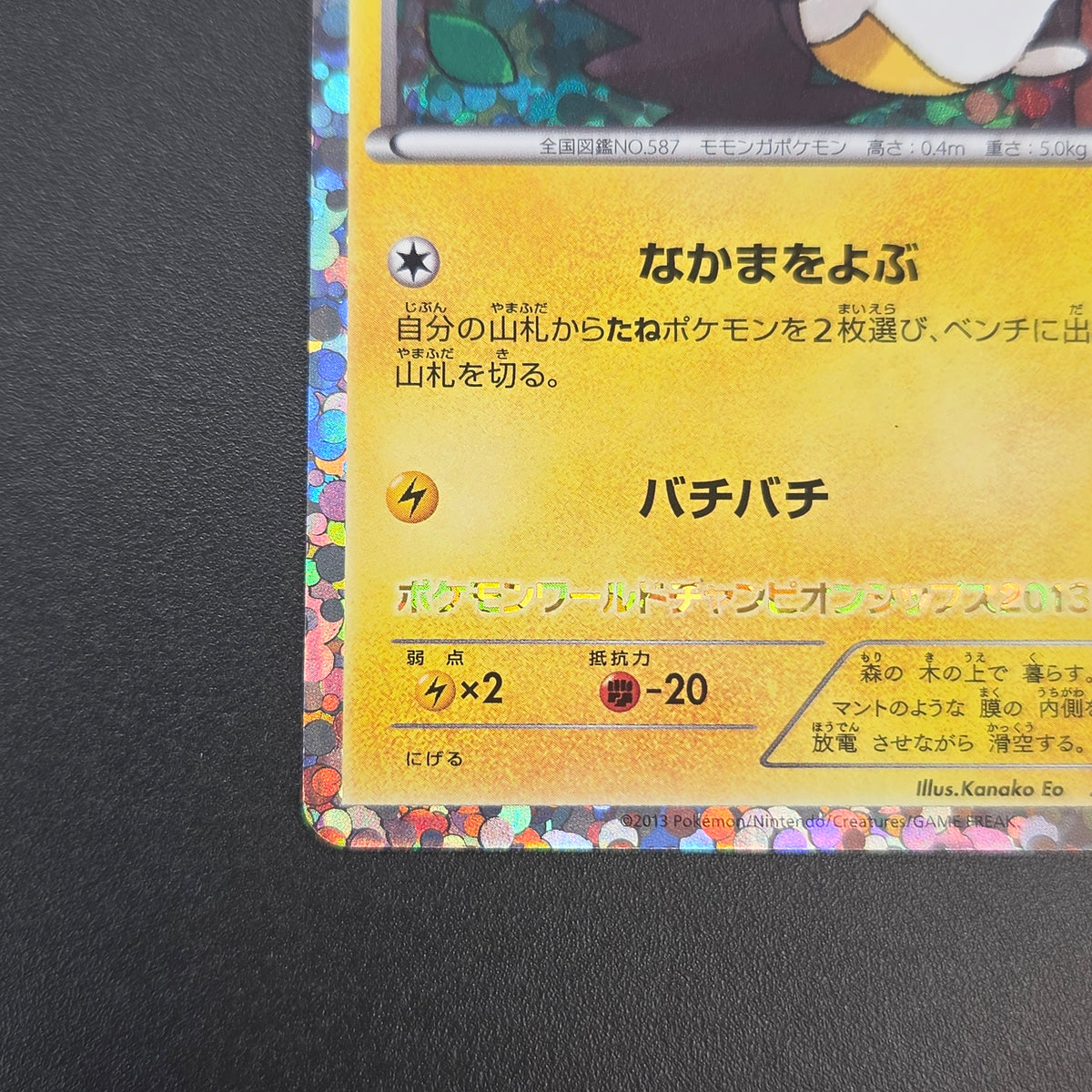 Emolga 236/BW-P Black Star Promo Japanese Pokemon Card