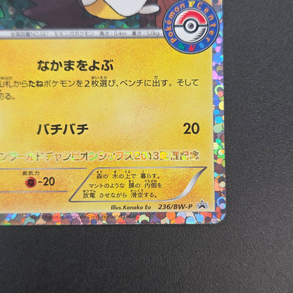 Emolga 236/BW-P Black Star Promo Japanese Pokemon Card