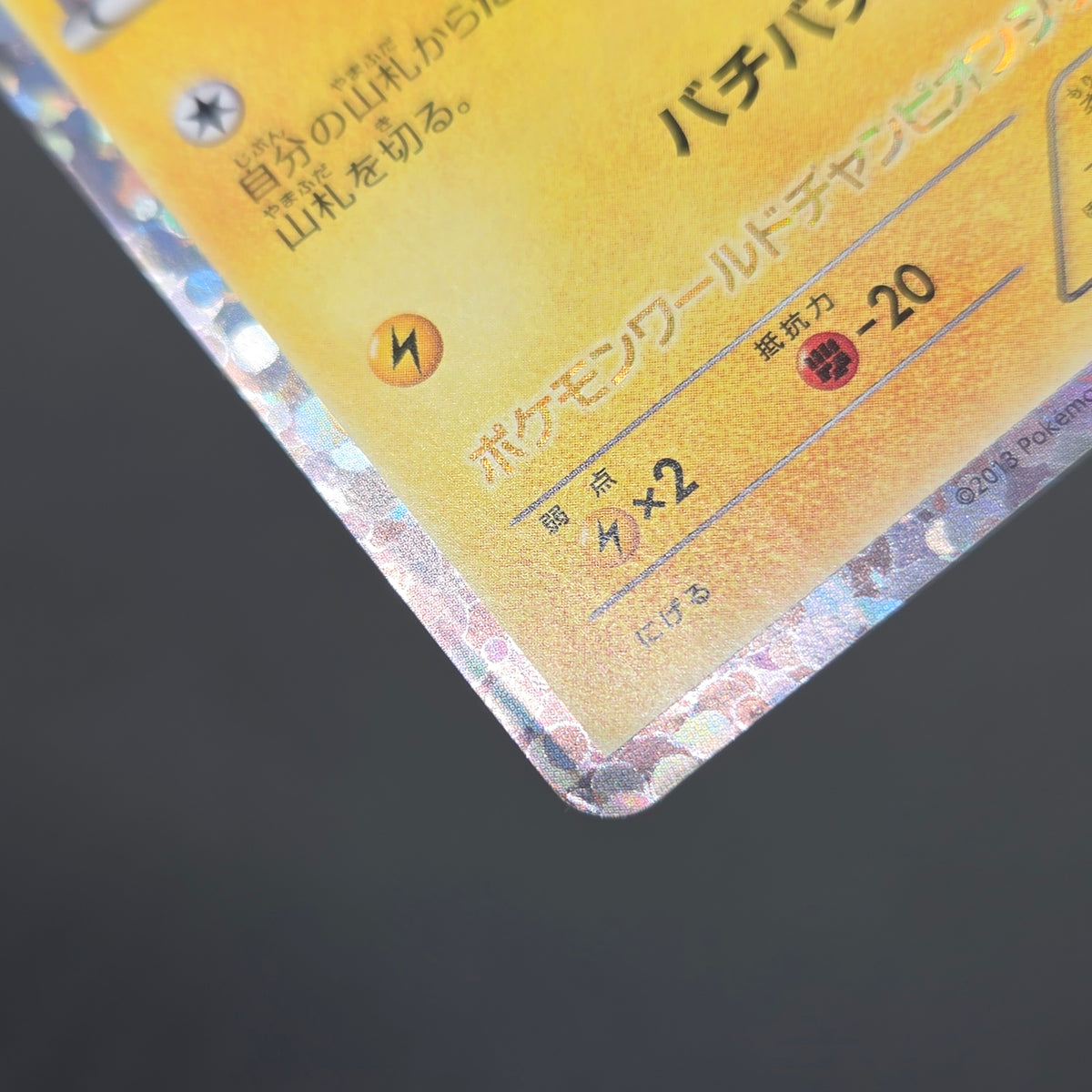 Emolga 236/BW-P Black Star Promo Japanese Pokemon Card