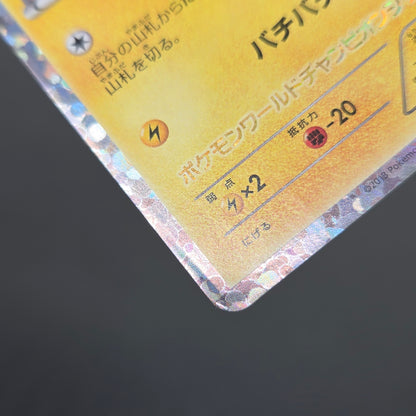 Emolga 236/BW-P Black Star Promo Japanese Pokemon Card