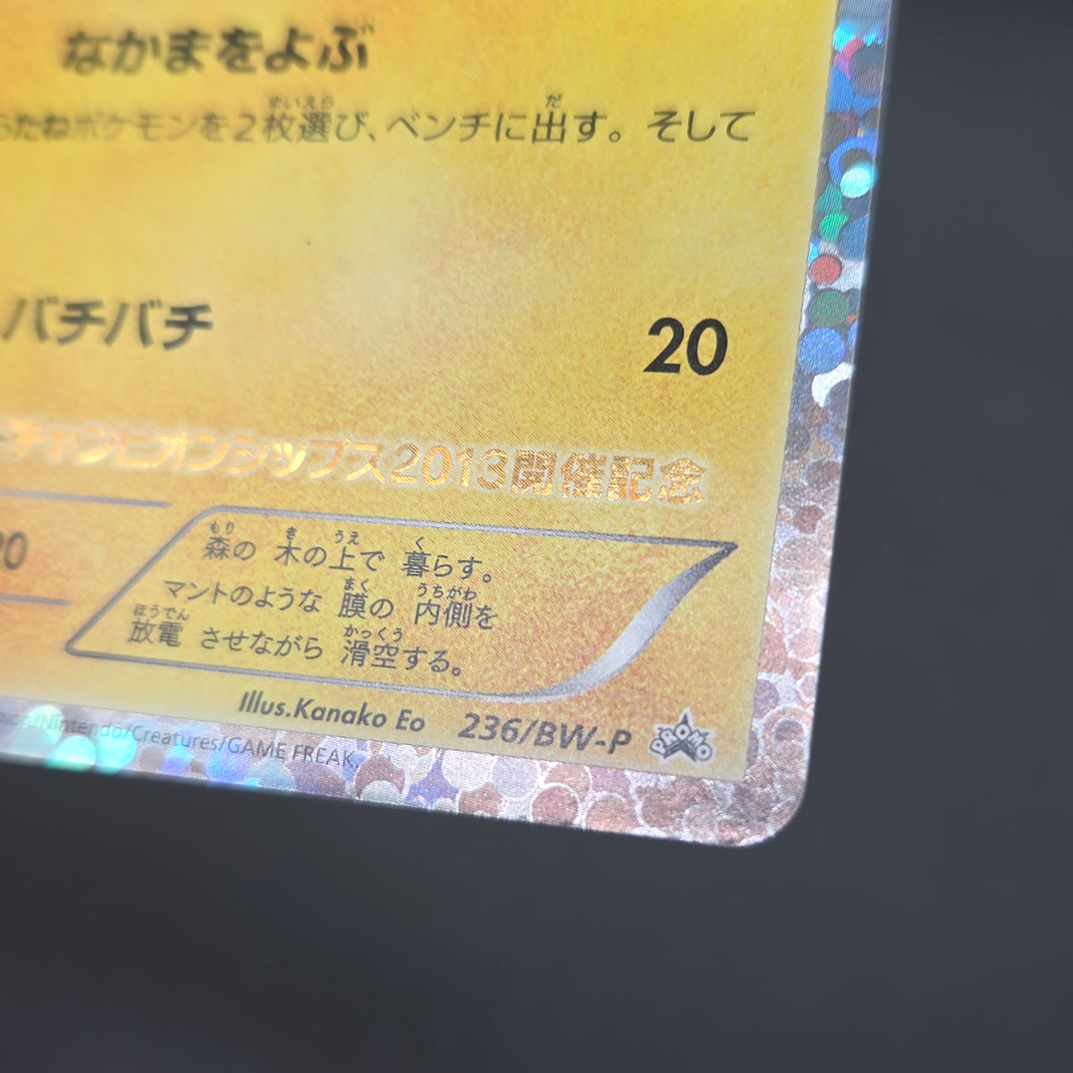 Emolga 236/BW-P Black Star Promo Japanese Pokemon Card