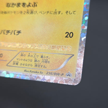 Emolga 236/BW-P Black Star Promo Japanese Pokemon Card