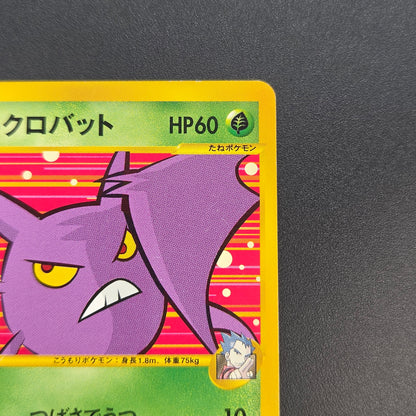 Koga's Crobat 079/141 VS 1st Edition Japanese Pokemon Card