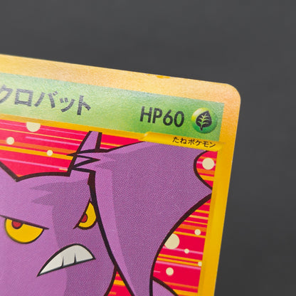 Koga's Crobat 079/141 VS 1st Edition Japanese Pokemon Card