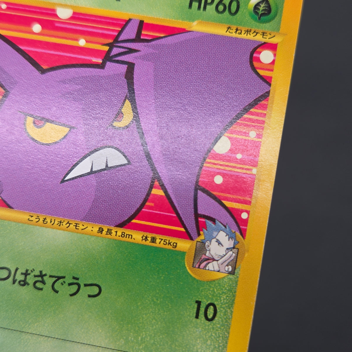 Koga's Crobat 079/141 VS 1st Edition Japanese Pokemon Card