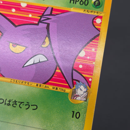 Koga's Crobat 079/141 VS 1st Edition Japanese Pokemon Card