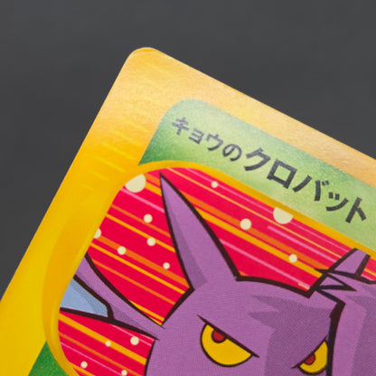 Koga's Crobat 079/141 VS 1st Edition Japanese Pokemon Card