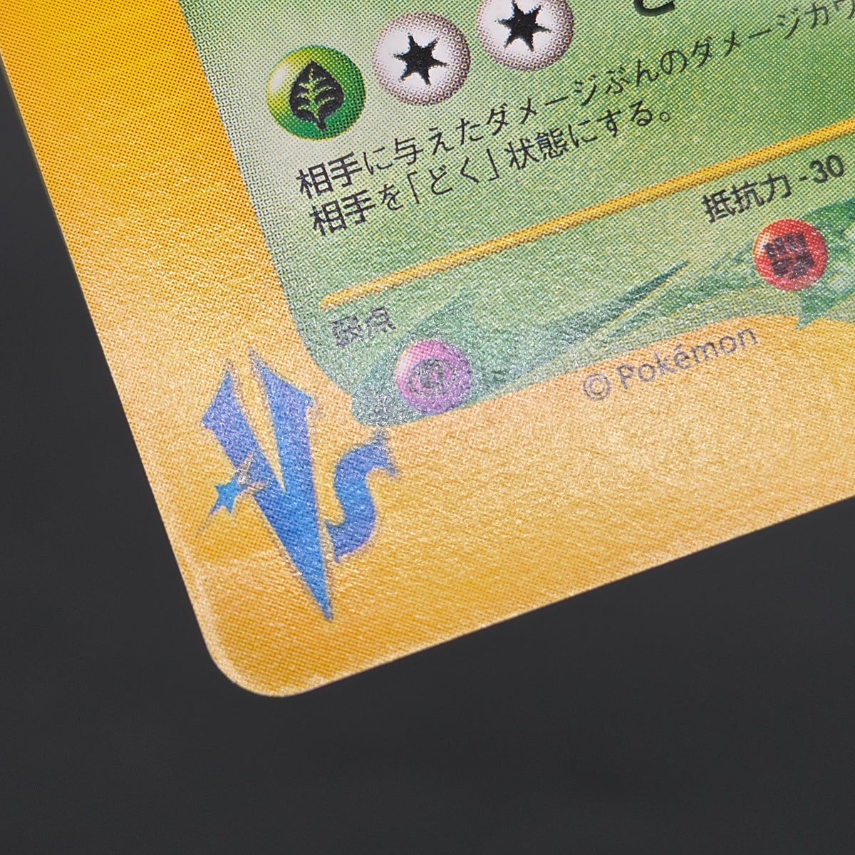 Koga's Crobat 079/141 VS 1st Edition Japanese Pokemon Card