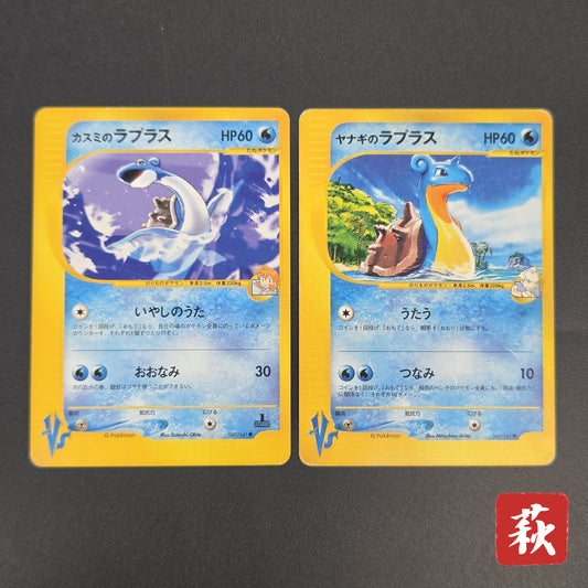 Misty's Lapras 057/141 Pryce’s Lapras VS 2set Pokémon Card