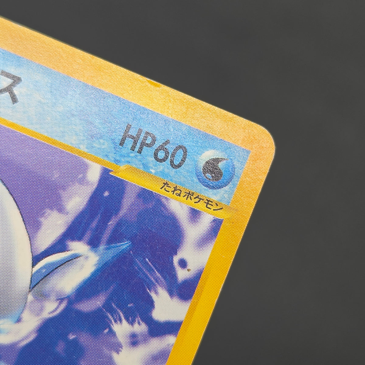 Misty's Lapras 057/141 Pryce’s Lapras VS 2set Pokémon Card