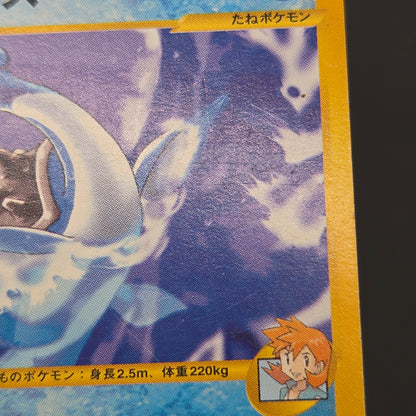 Misty's Lapras 057/141 Pryce’s Lapras VS 2set Pokémon Card